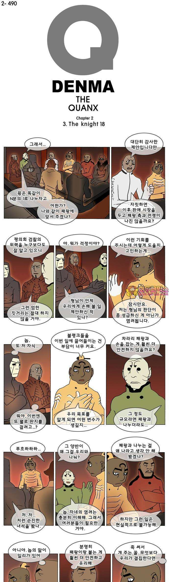 덴마 2-490화 3．The knight(18) 1