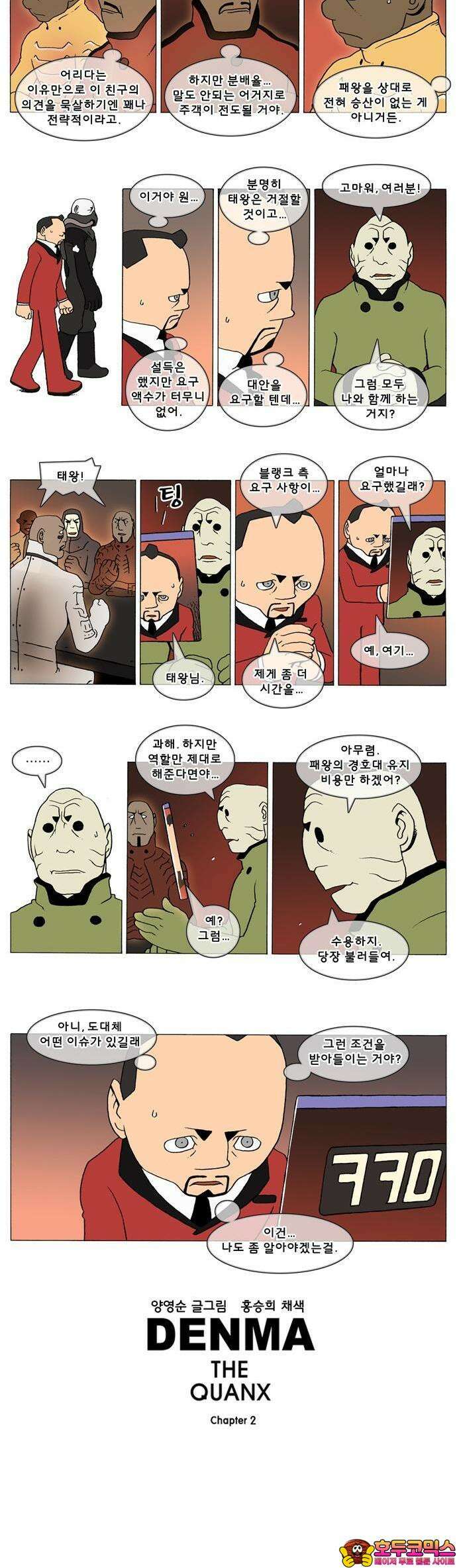 덴마 2-490화 3．The knight(18) 2