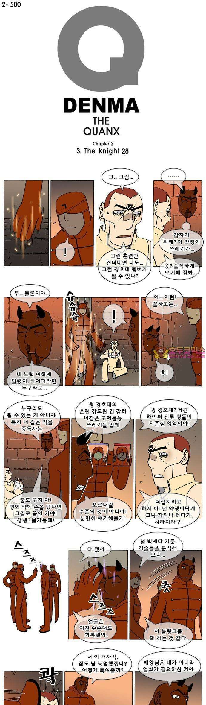 덴마 2-500화 3．The knight(28) 1