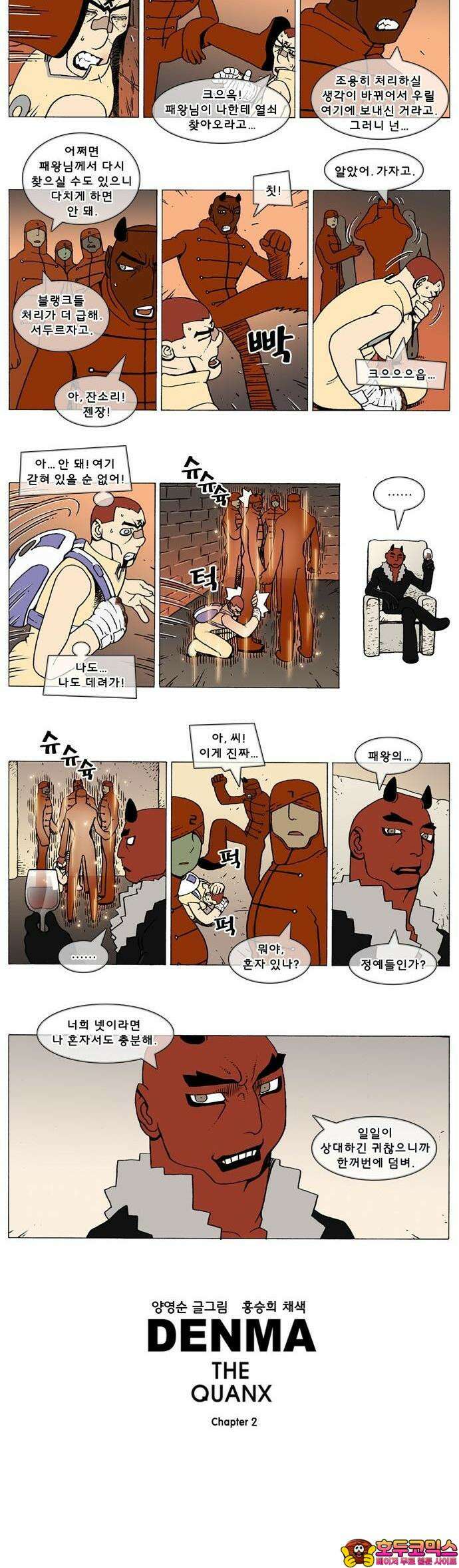 덴마 2-500화 3．The knight(28) 2