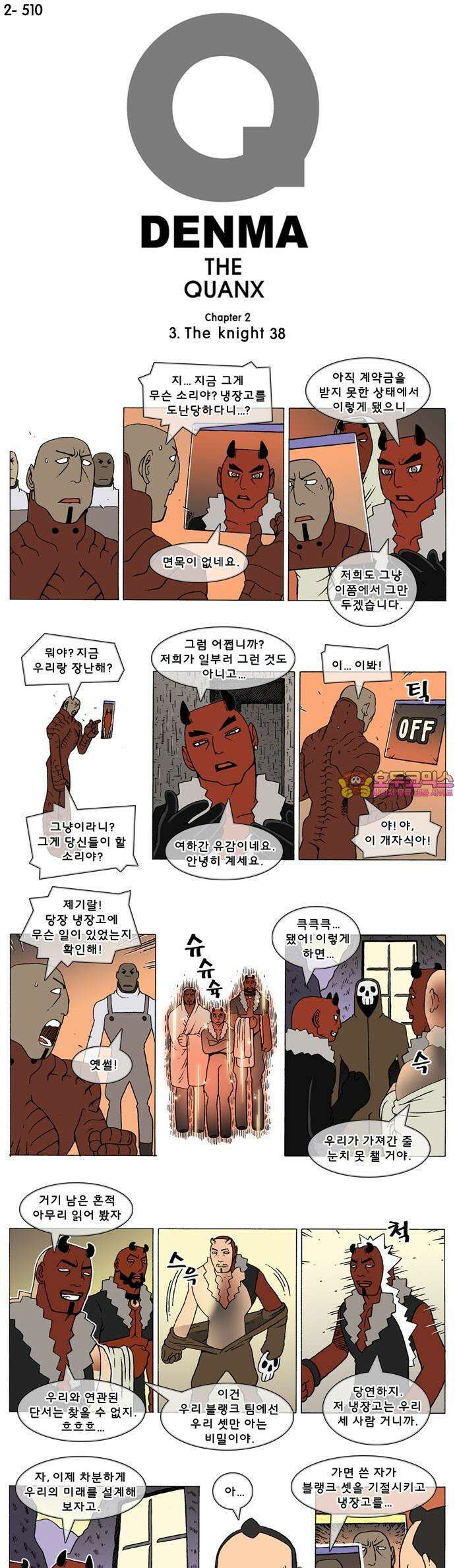 덴마 2-510화 3．The knight(38) 1
