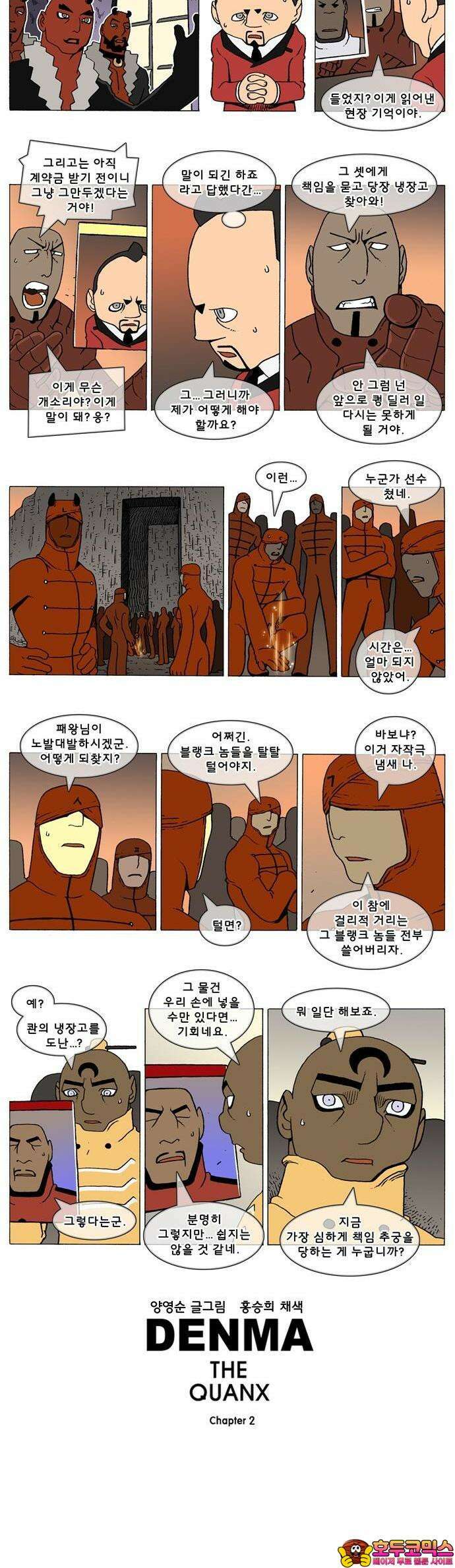 덴마 2-510화 3．The knight(38) 2