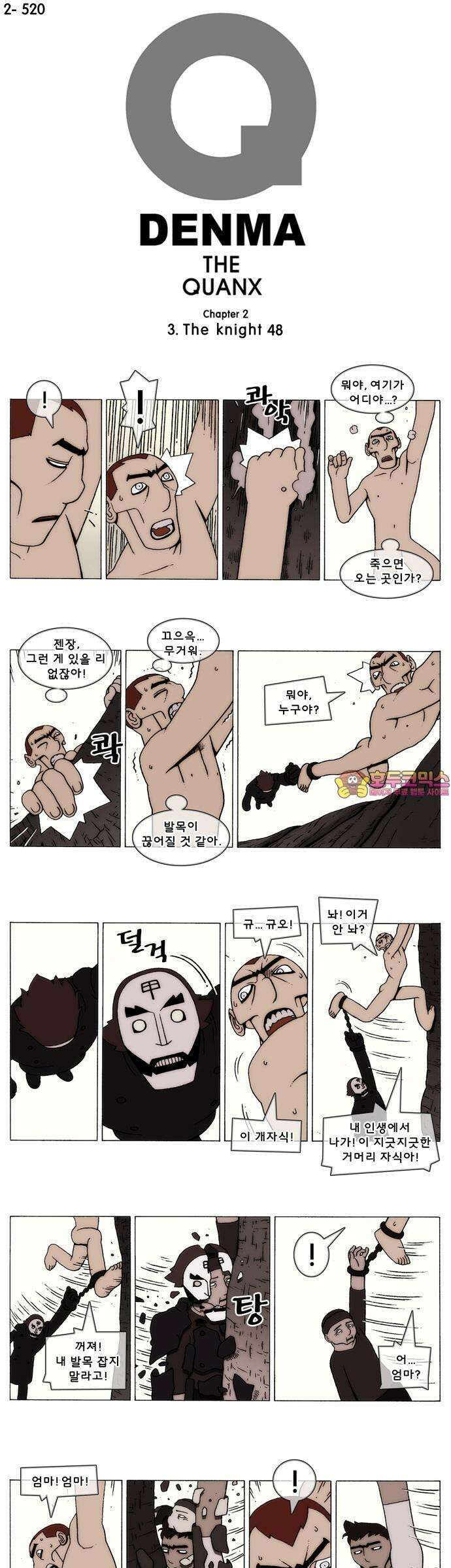 덴마 2-520화 3．The knight(48) 1