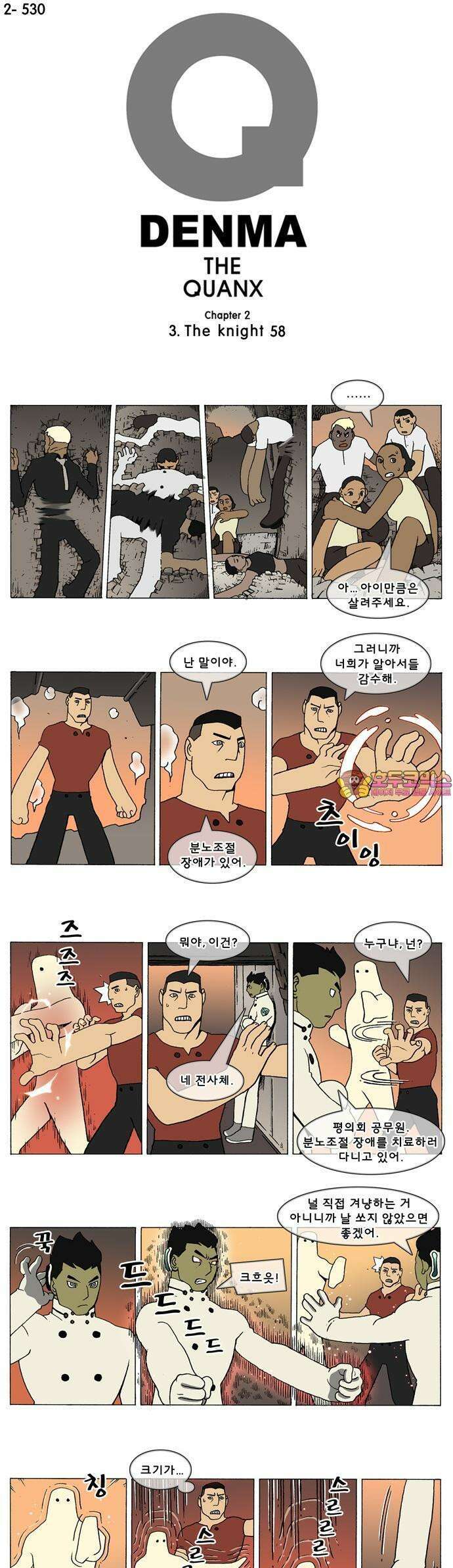 덴마 2-530화 3．The knight(58) 1