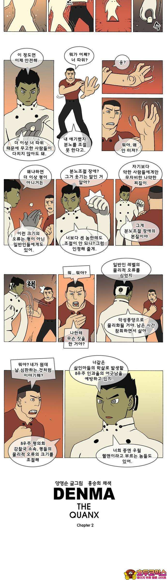 덴마 2-530화 3．The knight(58) 2