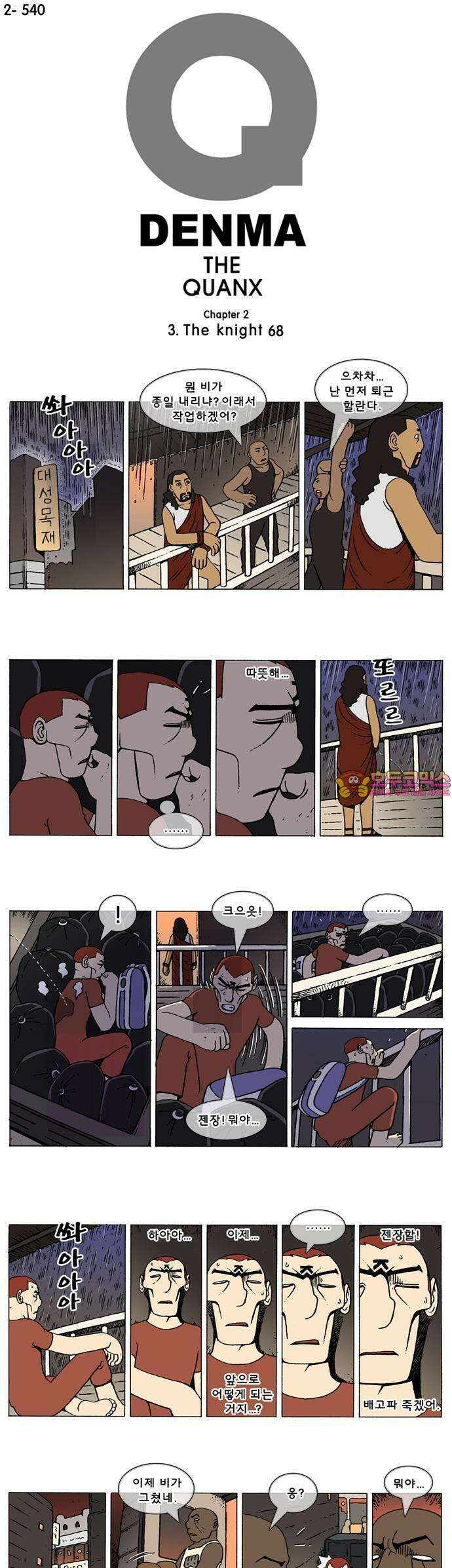 덴마 2-540화 3．The knight(68) 1