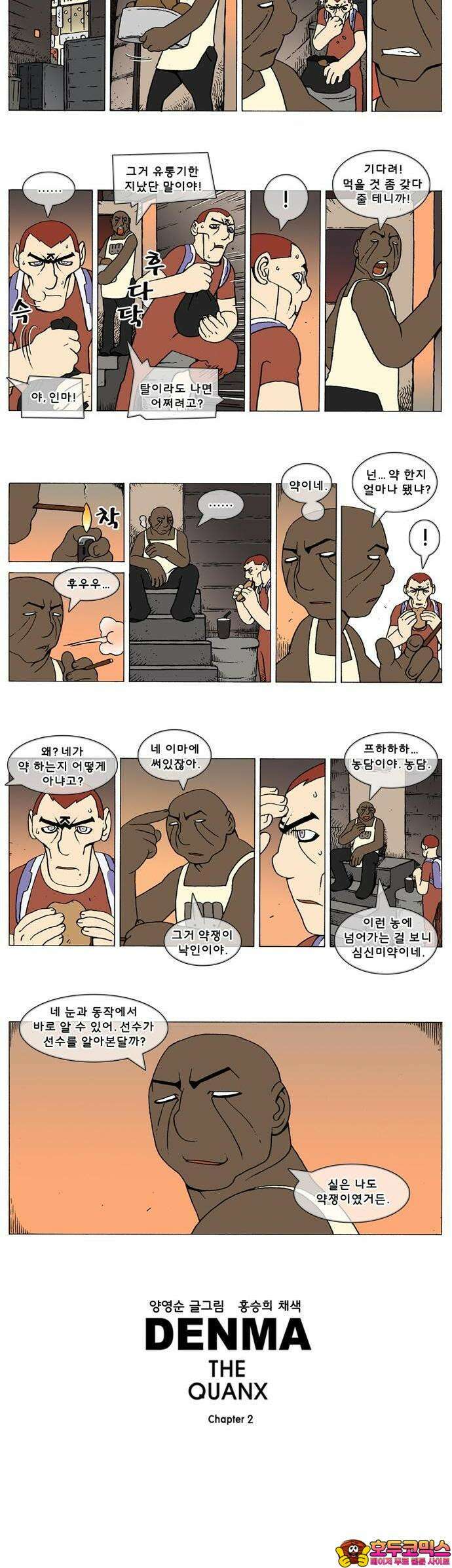 덴마 2-540화 3．The knight(68) 2