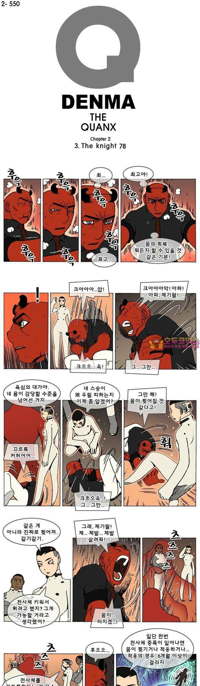 덴마 2-550화 3．The knight(78) 1