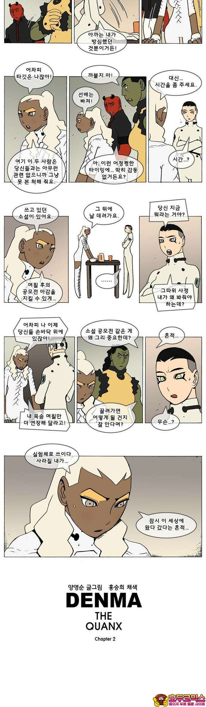 덴마 2-560화 3．The knight(88) 2