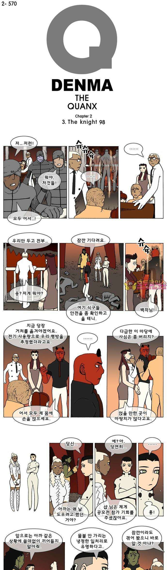 덴마 2-570화 3．The knight(98) 1