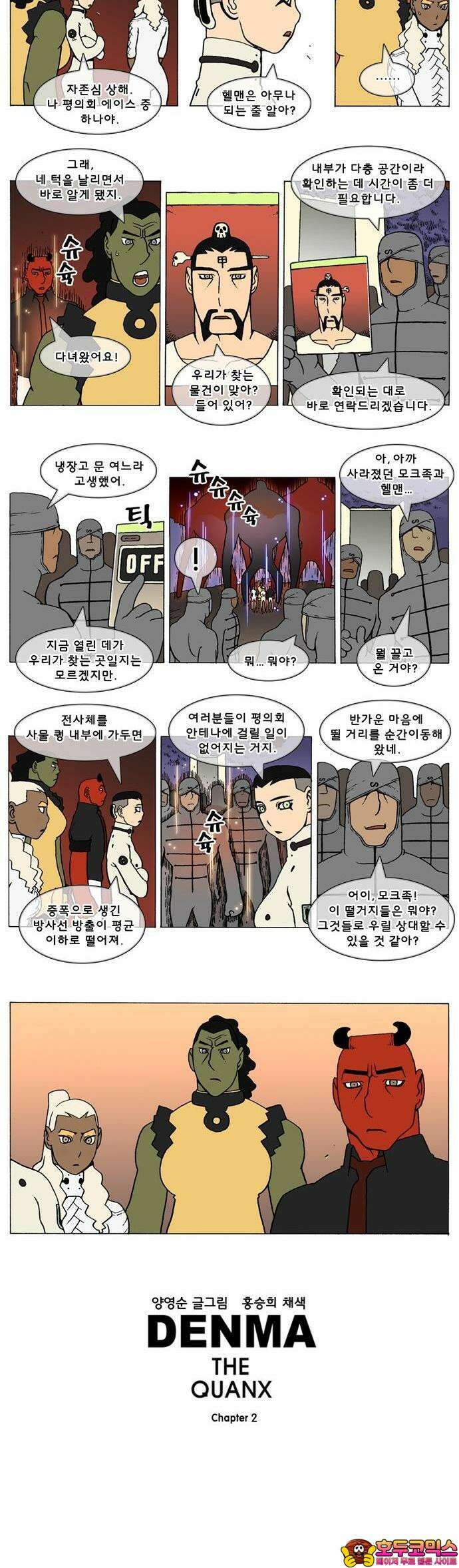 덴마 2-570화 3．The knight(98) 2