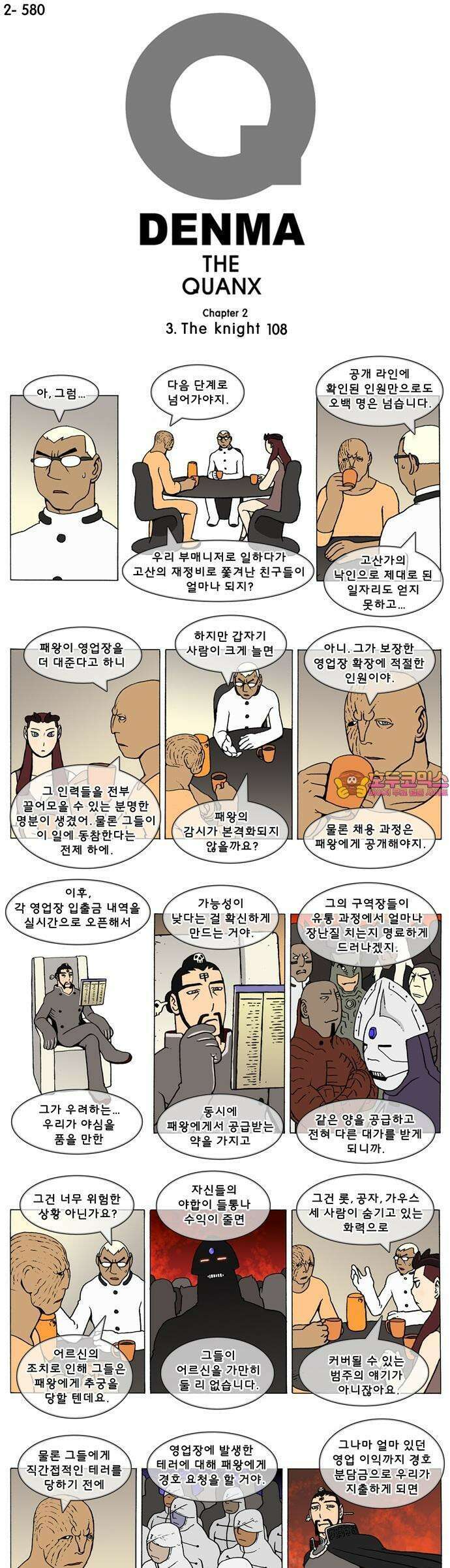 덴마 2-580화 3．The knight(108) 1
