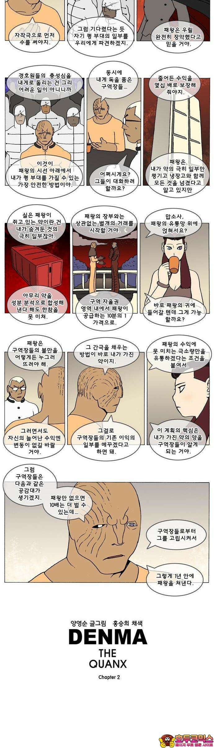 덴마 2-580화 3．The knight(108) 2