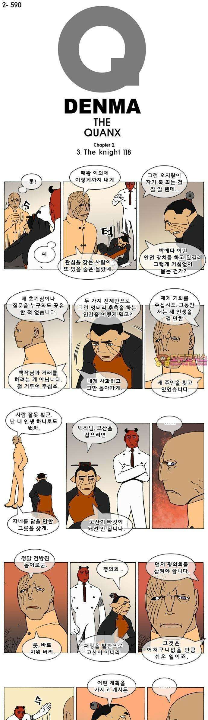 덴마 2-590화 3．The knight(118) 1