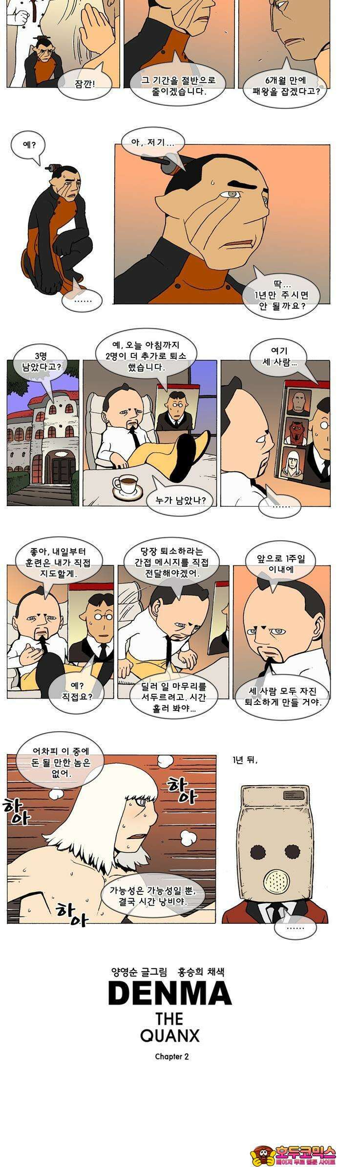 덴마 2-590화 3．The knight(118) 2