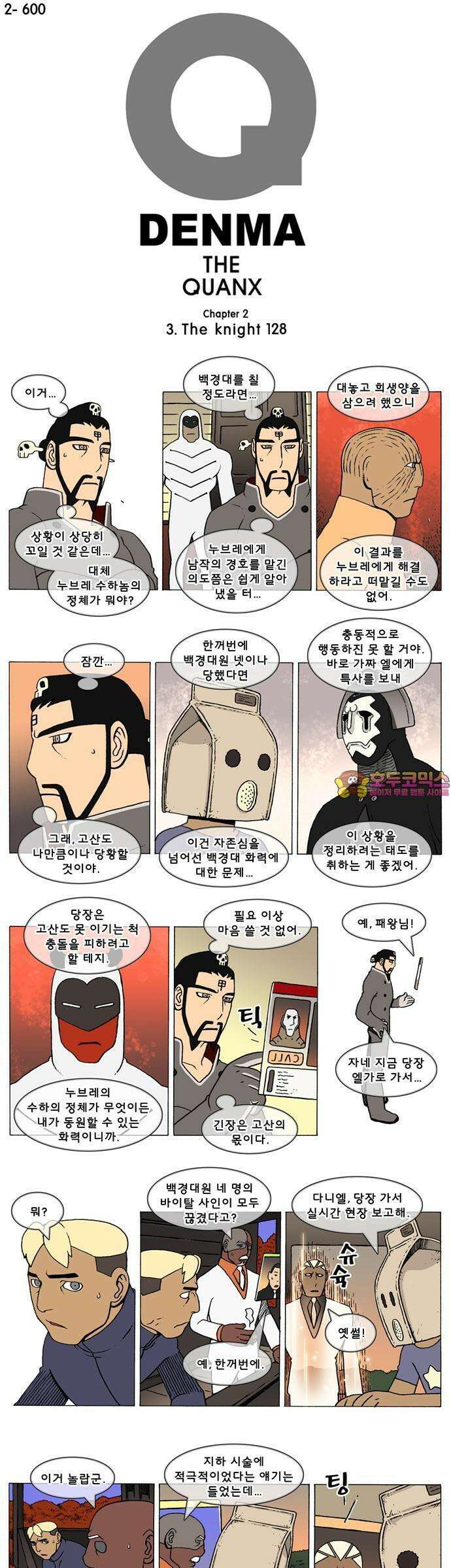 덴마 2-600화 3．The knight(128) 1