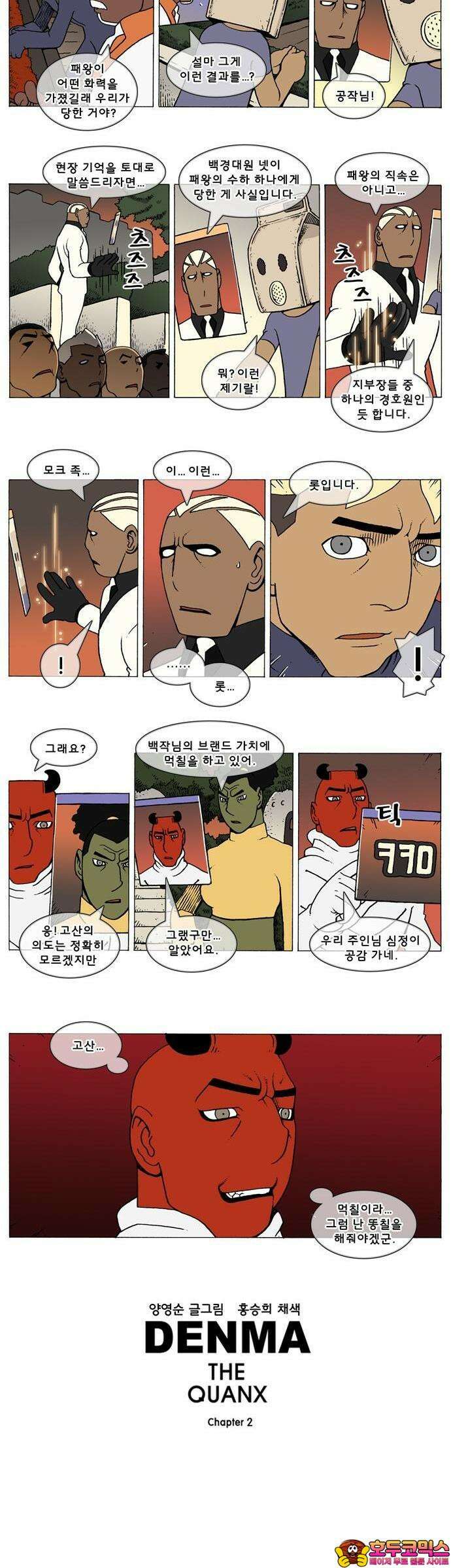 덴마 2-600화 3．The knight(128) 2