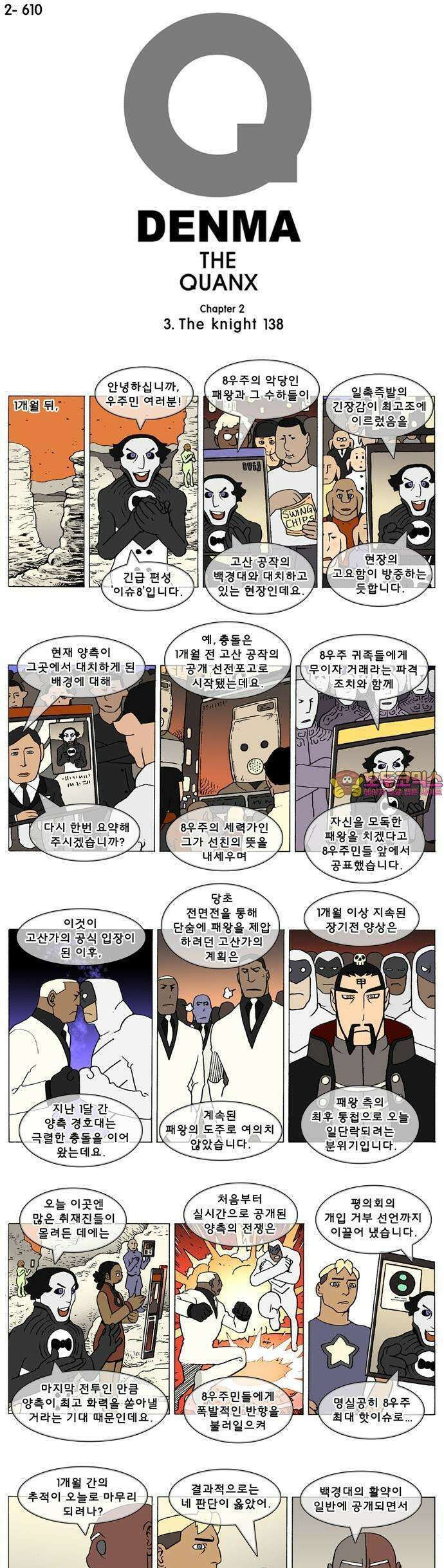 덴마 2-610화 3．The knight(138) 1