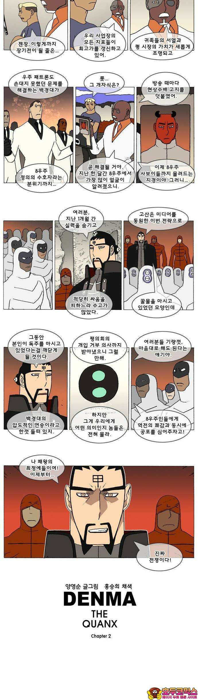 덴마 2-610화 3．The knight(138) 2