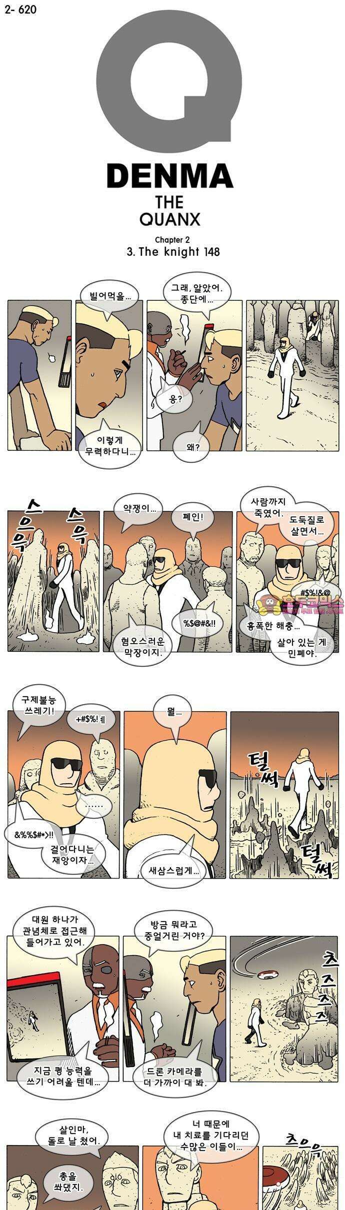 덴마 2-620화 3．The knight(148) 1