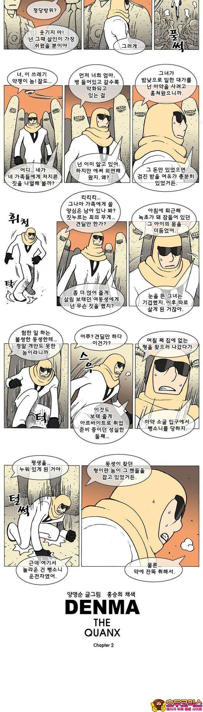 덴마 2-620화 3．The knight(148) 2