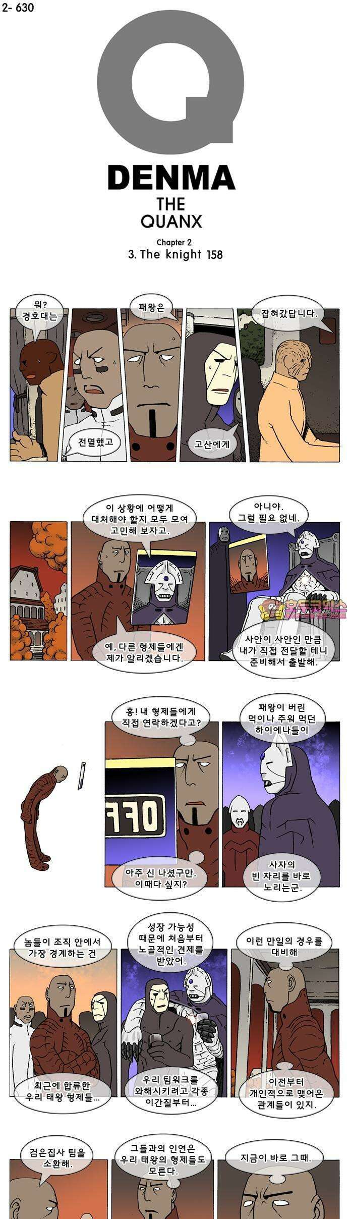 덴마 2-630화 3．The knight(158) 1