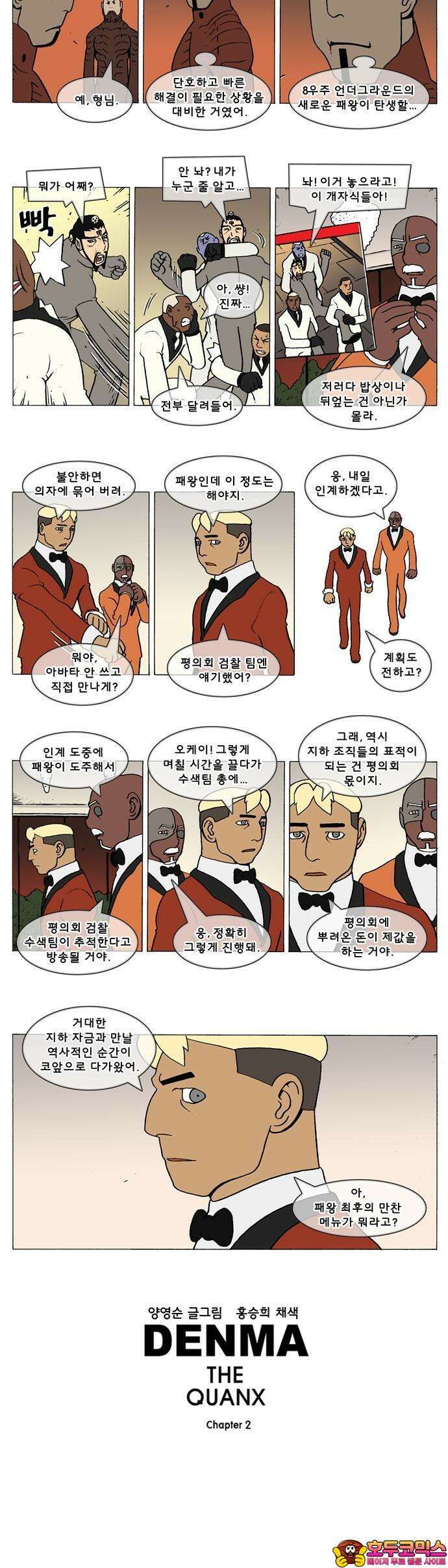 덴마 2-630화 3．The knight(158) 2