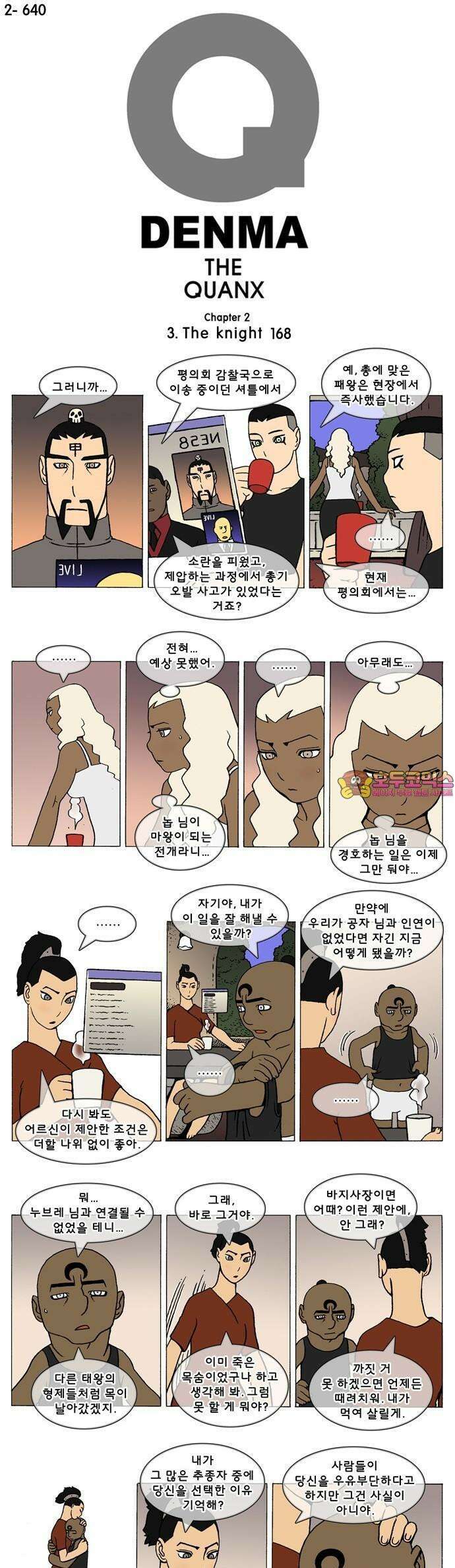 덴마 2-640화 3．The knight(168) 1