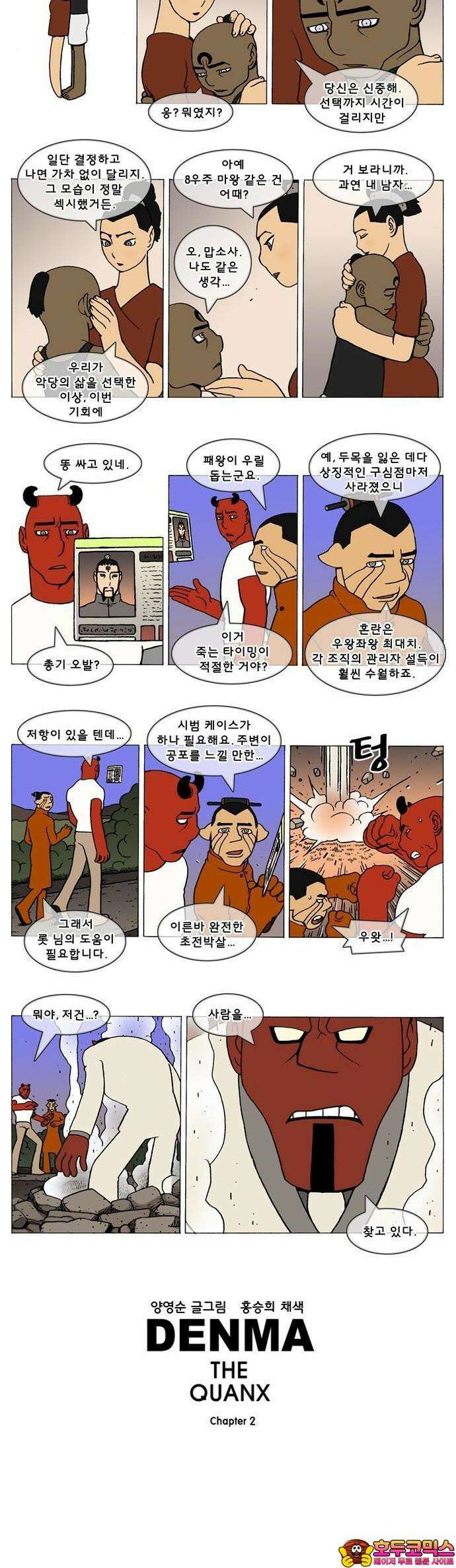 덴마 2-640화 3．The knight(168) 2