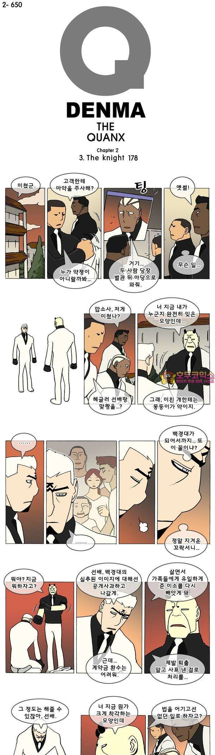 덴마 2-650화 3．The knight(178) 1