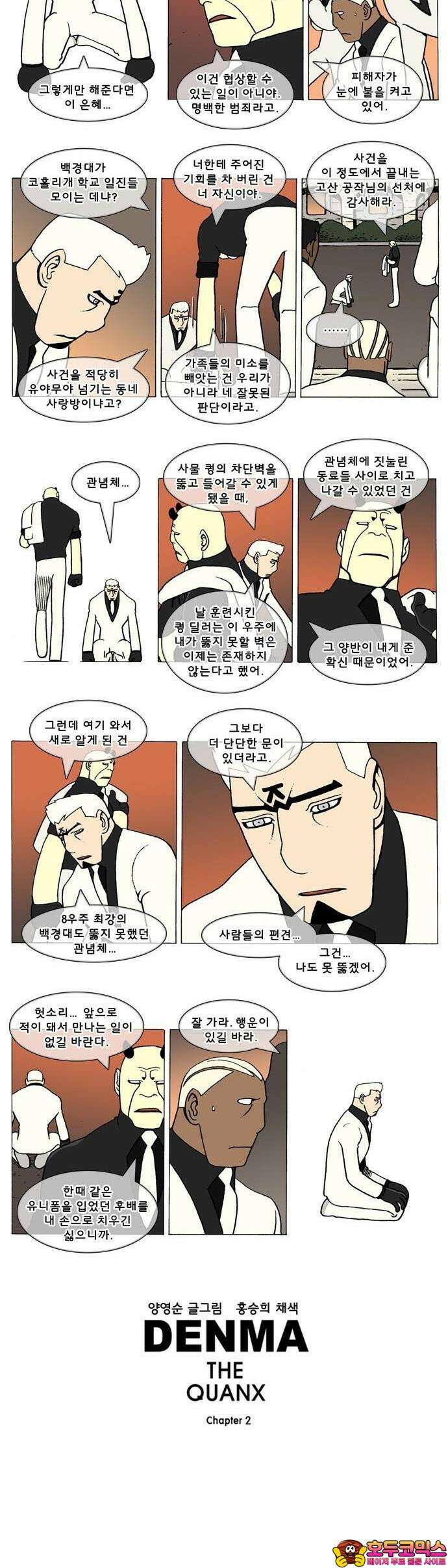 덴마 2-650화 3．The knight(178) 2