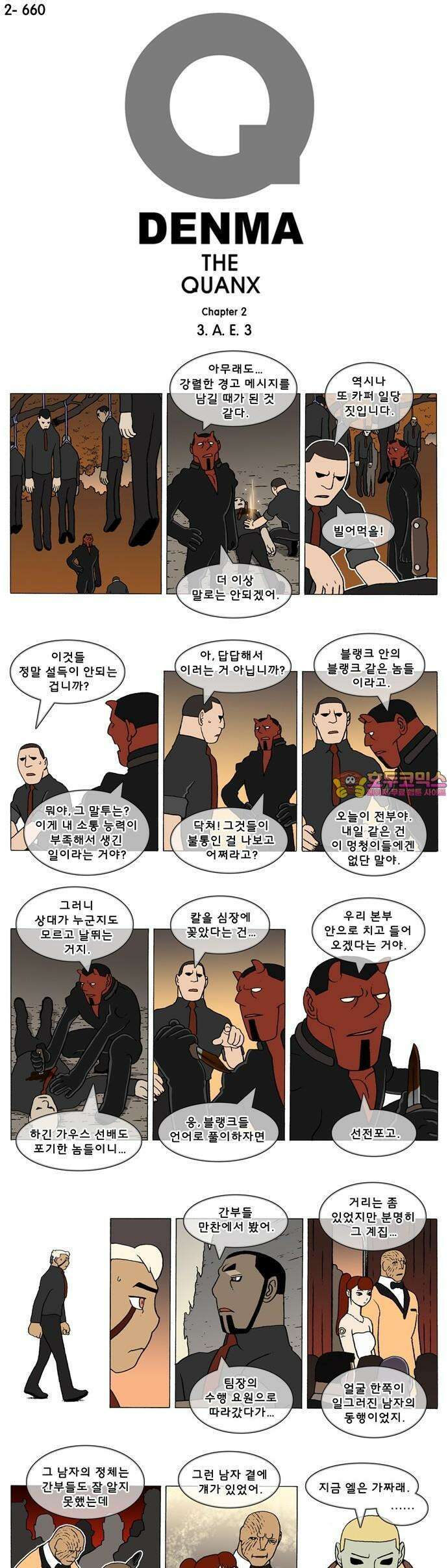 덴마 2-660화 3．A．E．(3) 1