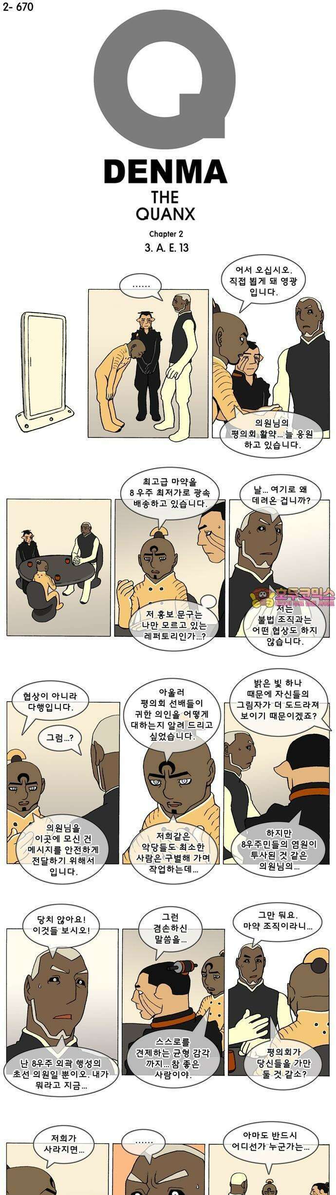 덴마 2-670화 3．A．E．(13) 1