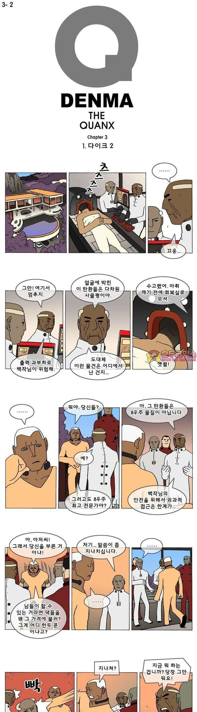 덴마 3-2화 1．다이크(2) 1