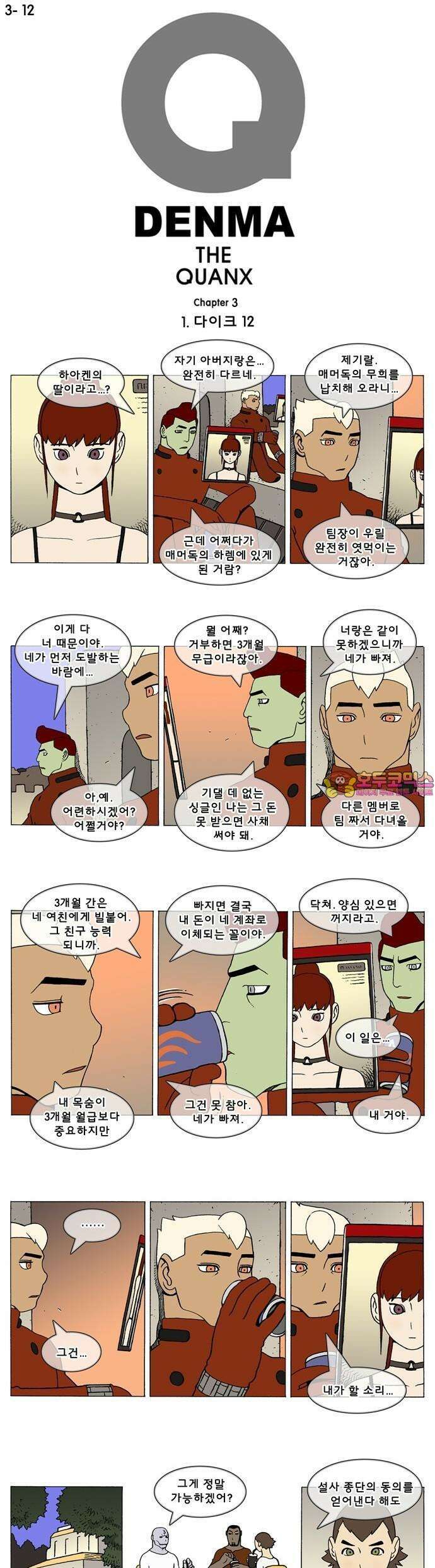 덴마 3-12화 1．다이크(12) 1