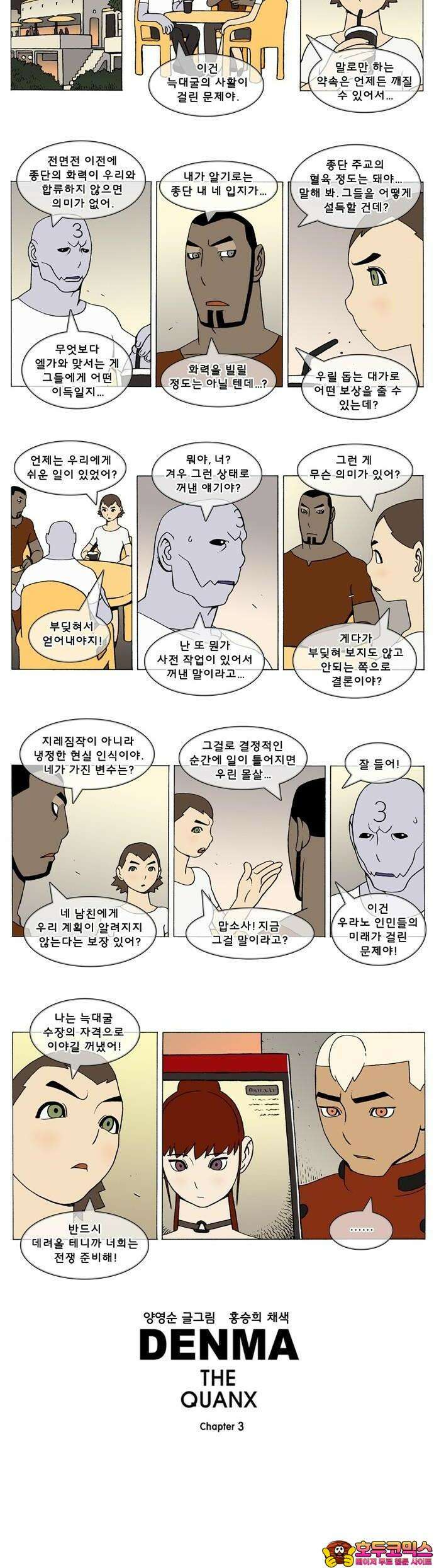 덴마 3-12화 1．다이크(12) 2
