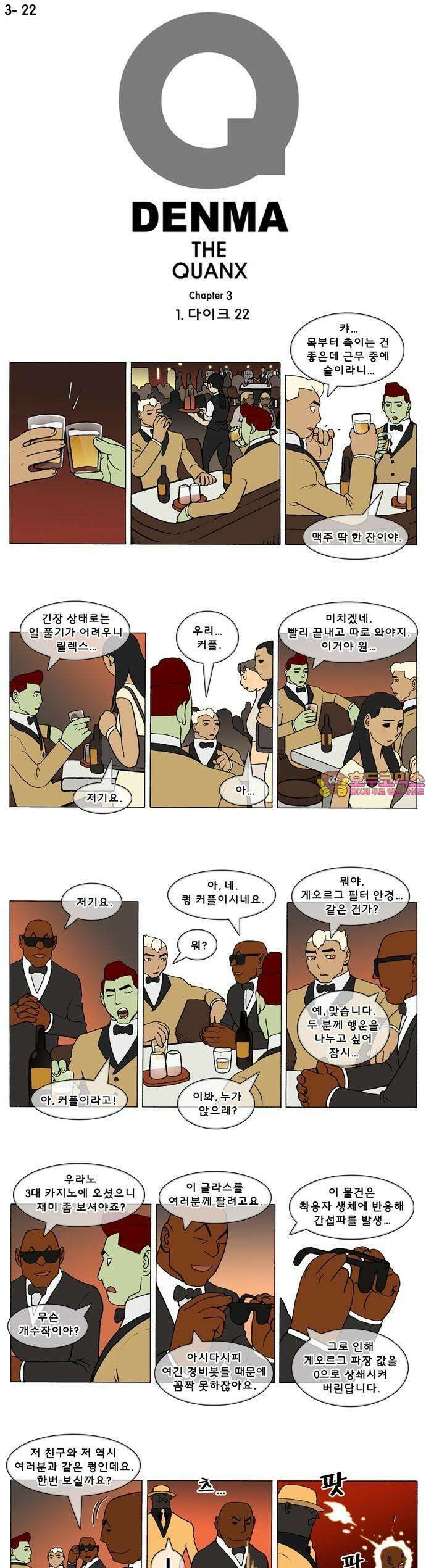 덴마 3-22화 1．다이크(22) 1