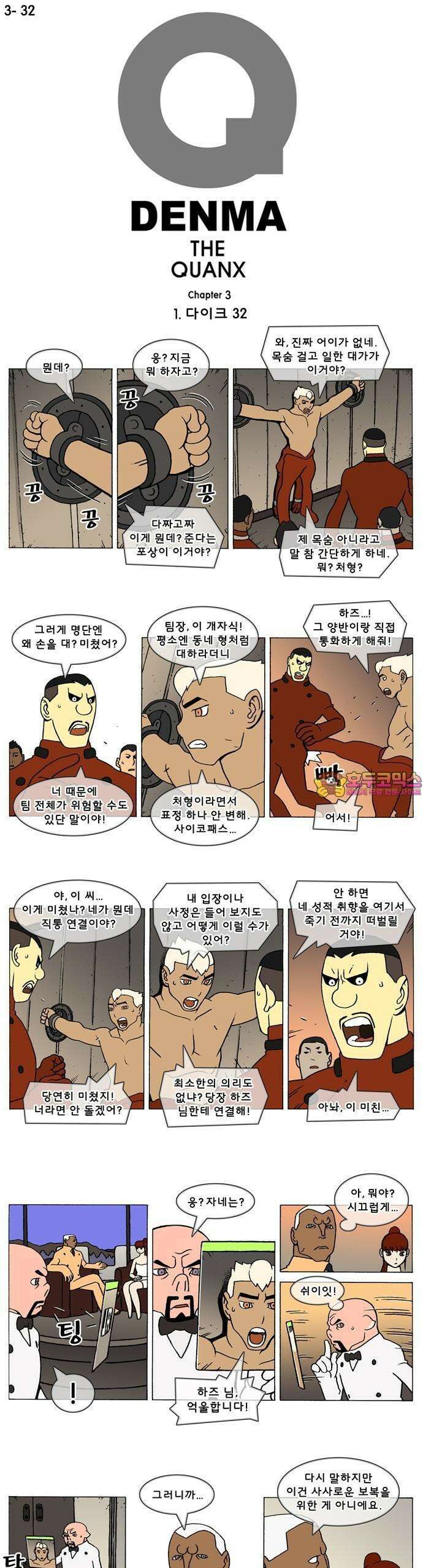 덴마 3-32화 1．다이크(32) 1