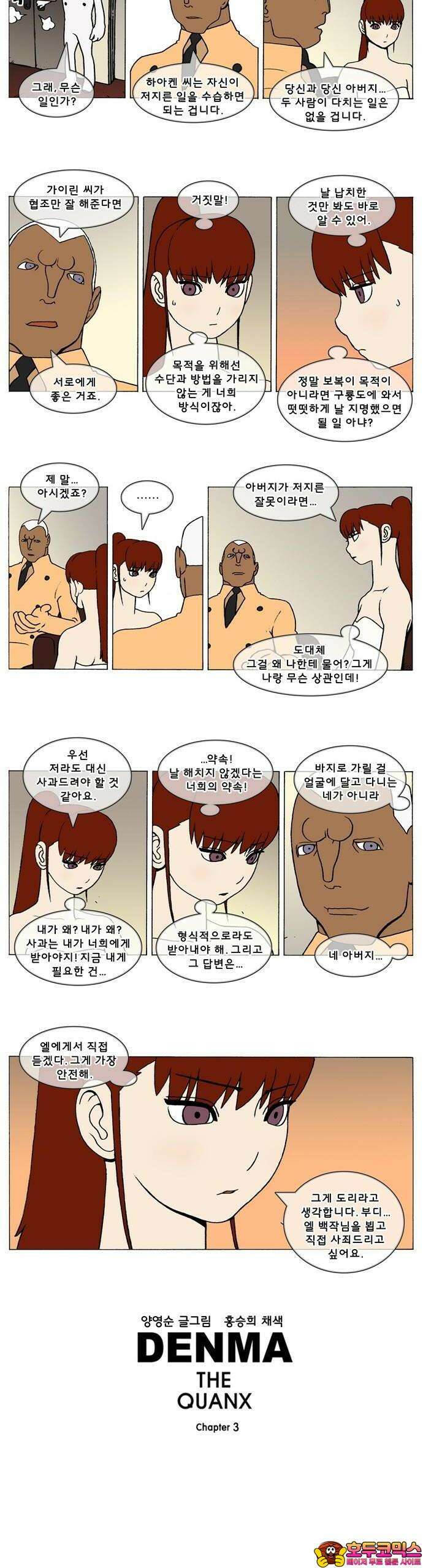 덴마 3-32화 1．다이크(32) 2