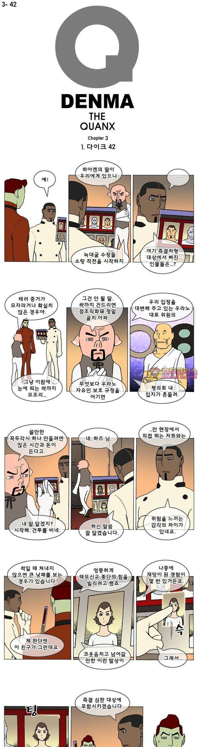 덴마 3-42화 1．다이크(42) 1
