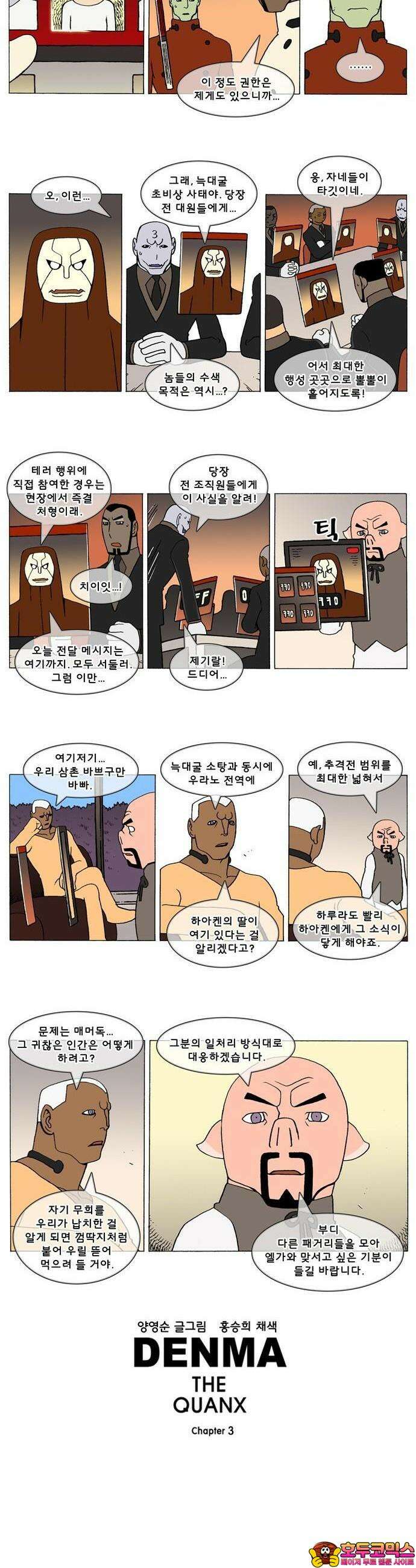 덴마 3-42화 1．다이크(42) 2