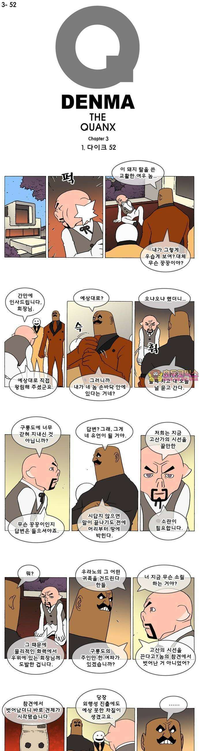덴마 3-52화 1．다이크(52) 1