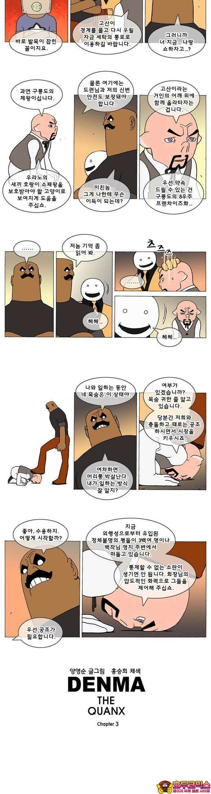 덴마 3-52화 1．다이크(52) 2