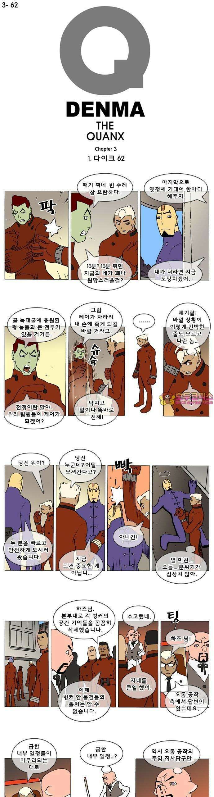 덴마 3-62화 1．다이크(62) 1