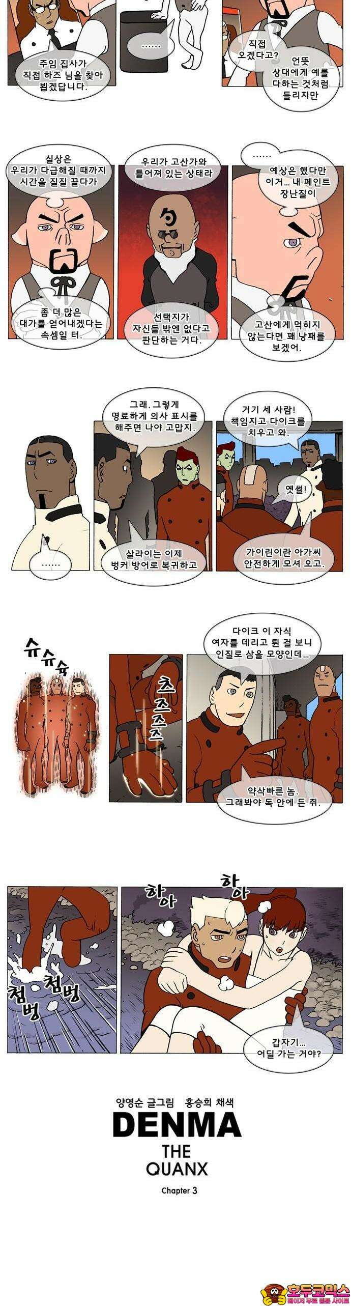 덴마 3-62화 1．다이크(62) 2