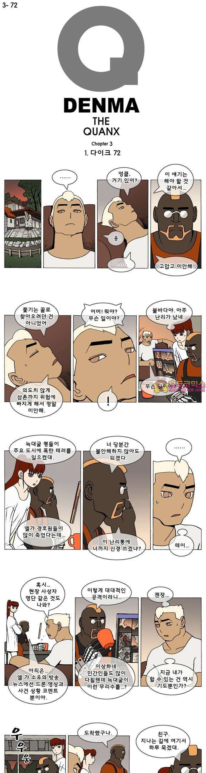 덴마 3-72화 1．다이크(72) 1