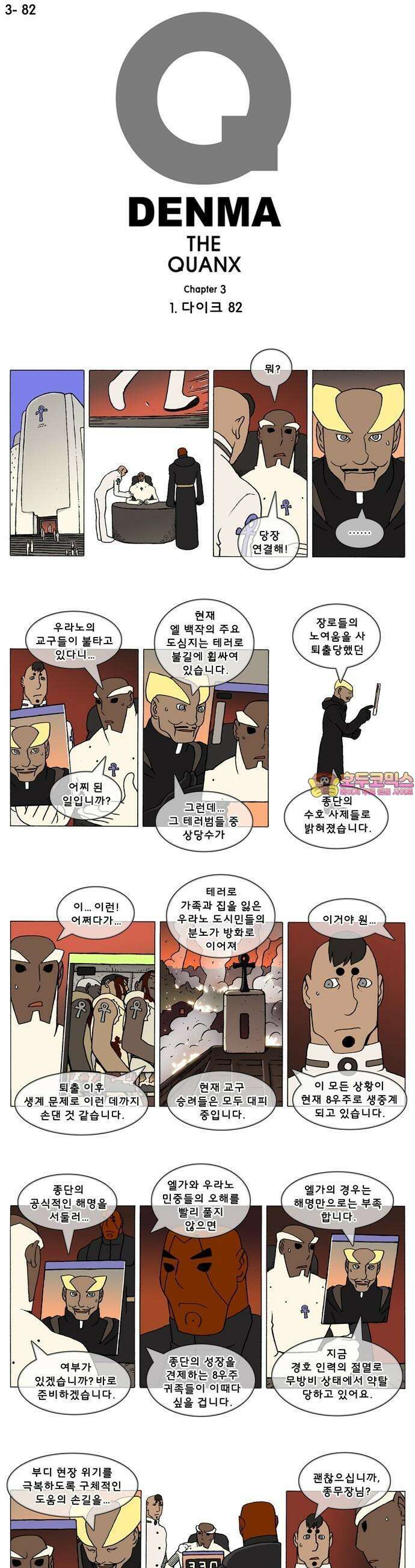 덴마 3-82화 1．다이크(82) 1