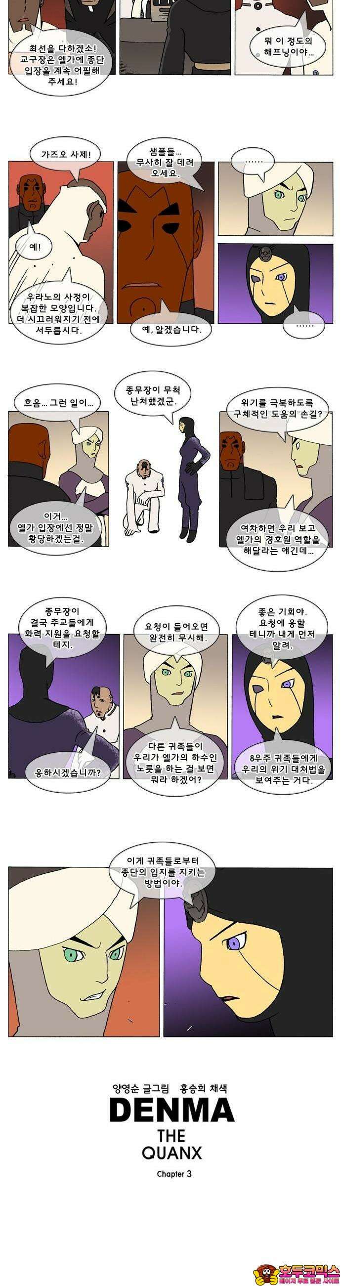 덴마 3-82화 1．다이크(82) 2