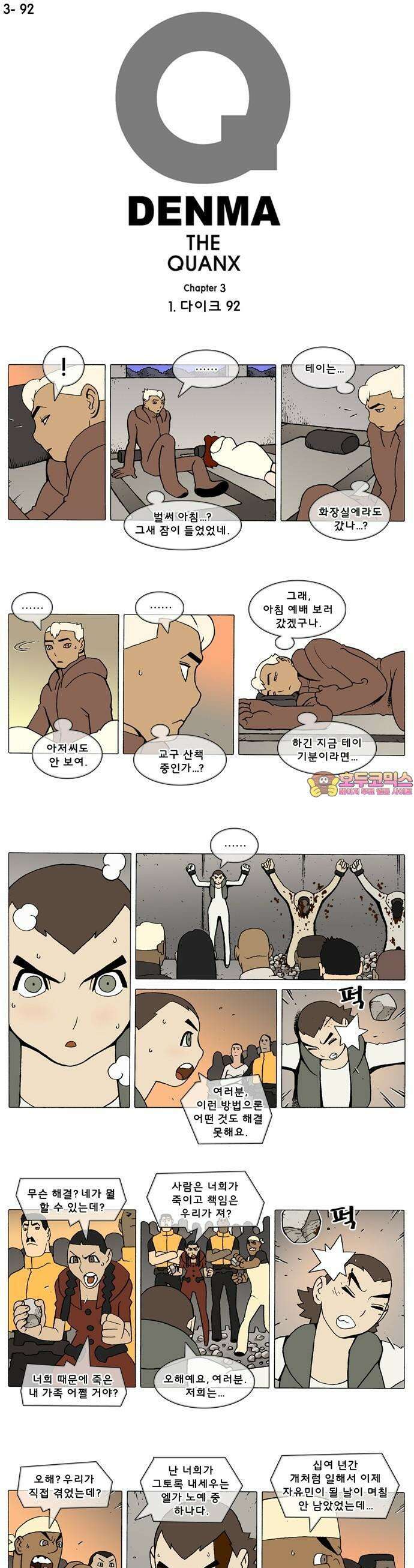 덴마 3-92화 1．다이크(92) 1