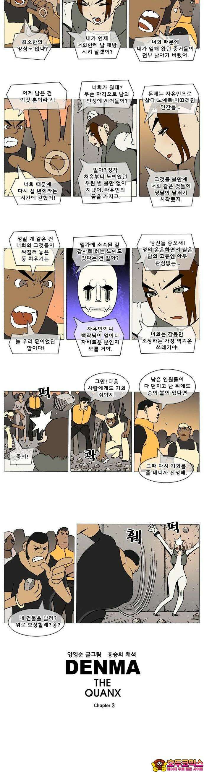 덴마 3-92화 1．다이크(92) 2